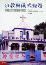 Book Cover Image of Religious and Ritual Change,  Chinese version, Pamela J. Stewart and Andrew Strathern, eds
