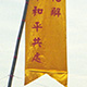 I-Kuan Tao Temple –  Nankang, Taipei, Taiwan – May 25-28, 2002 (© P.J. Stewart & A.J. Strathern Archive)